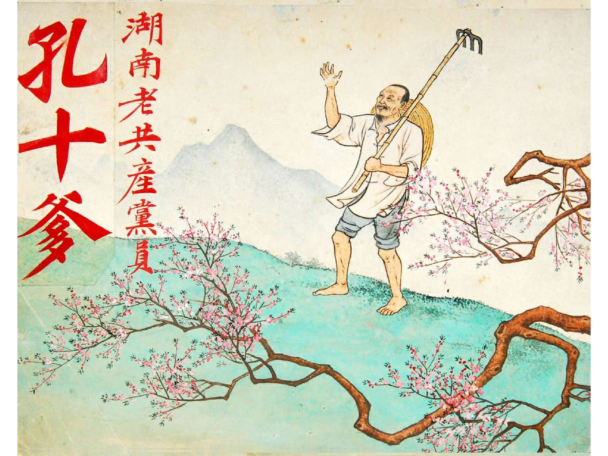 284孔十爹.pdf 第1页