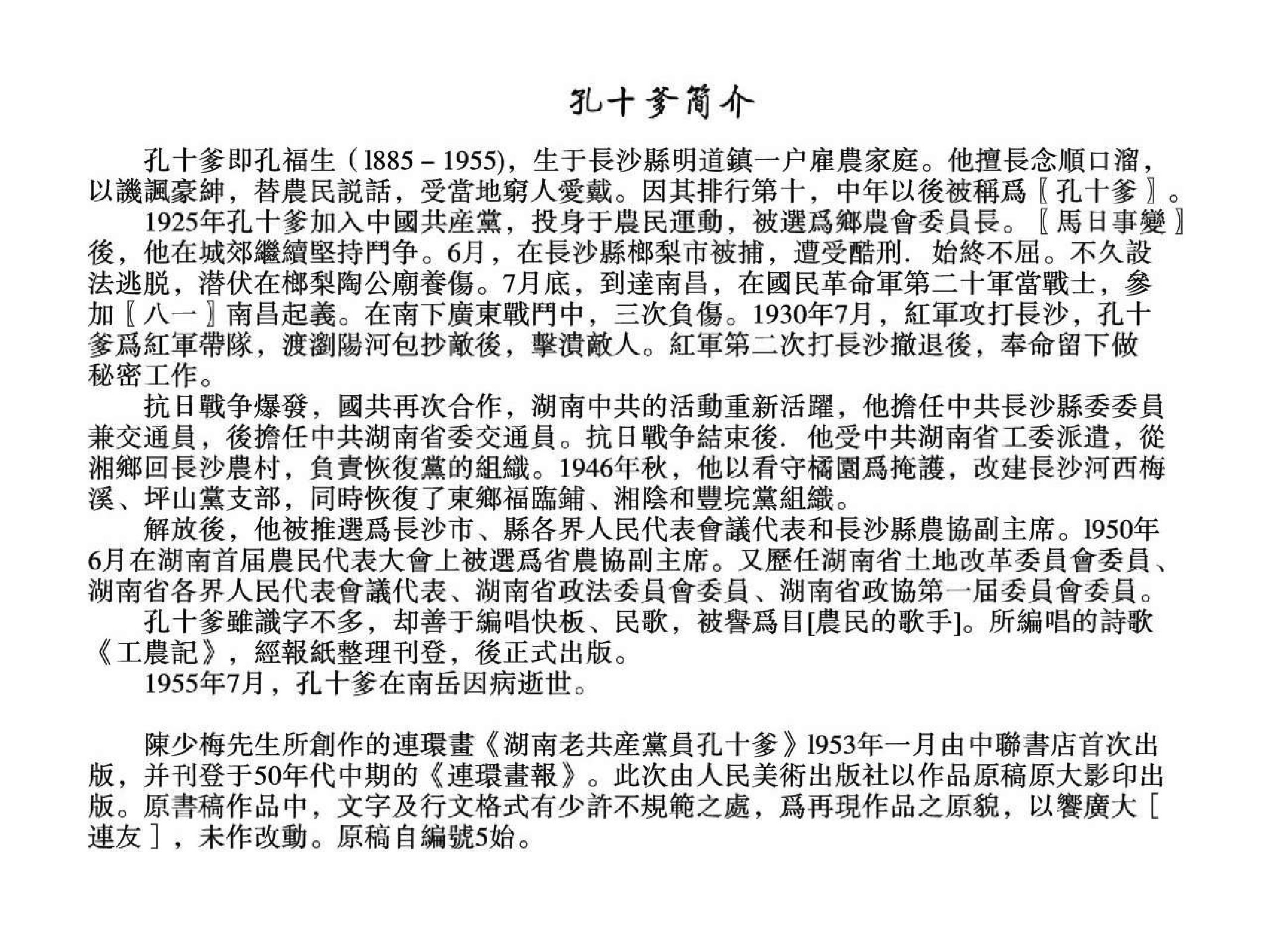 284孔十爹.pdf 第4页