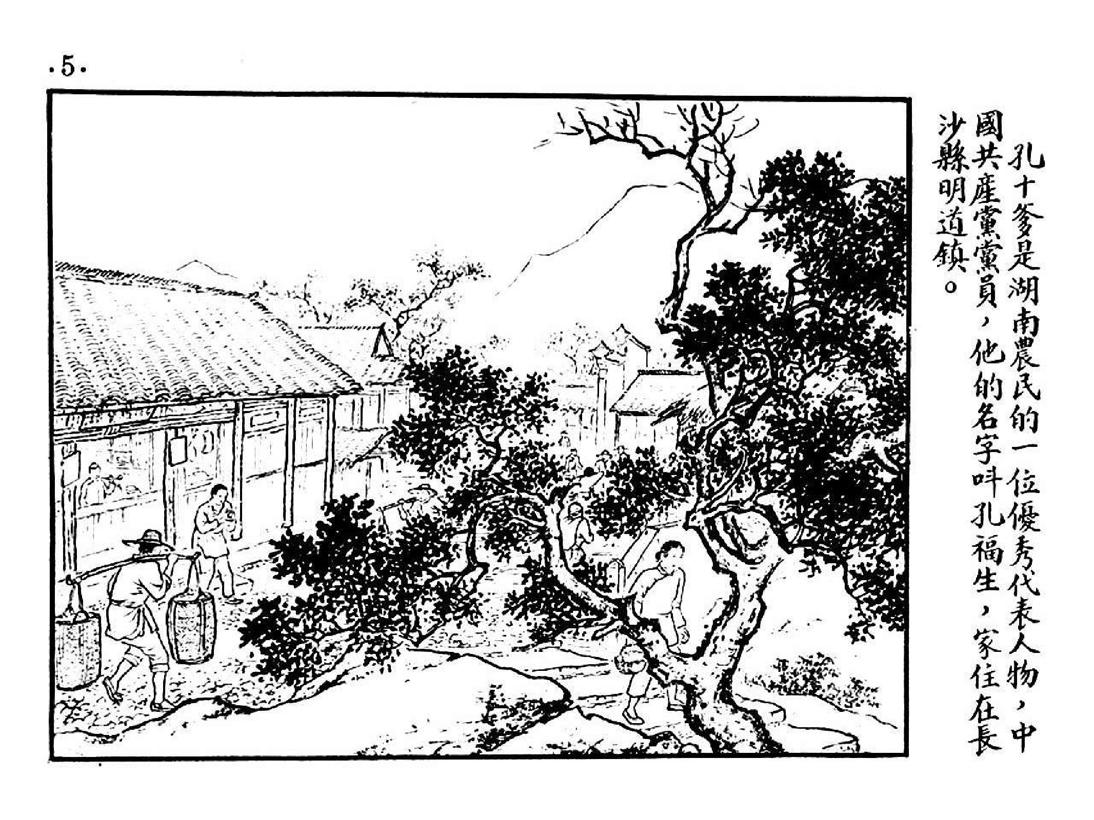 284孔十爹.pdf 第5页