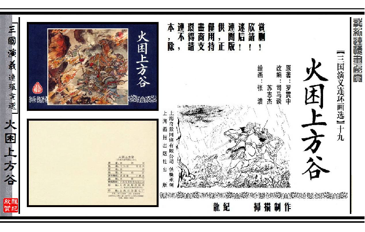 连环画_三国演义短篇102-火困上方谷.pdf 第3页
