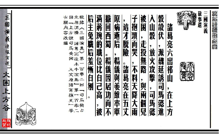 连环画_三国演义短篇102-火困上方谷.pdf 第4页