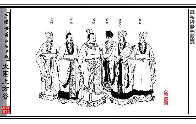 连环画_三国演义短篇102-火困上方谷.pdf 第5页