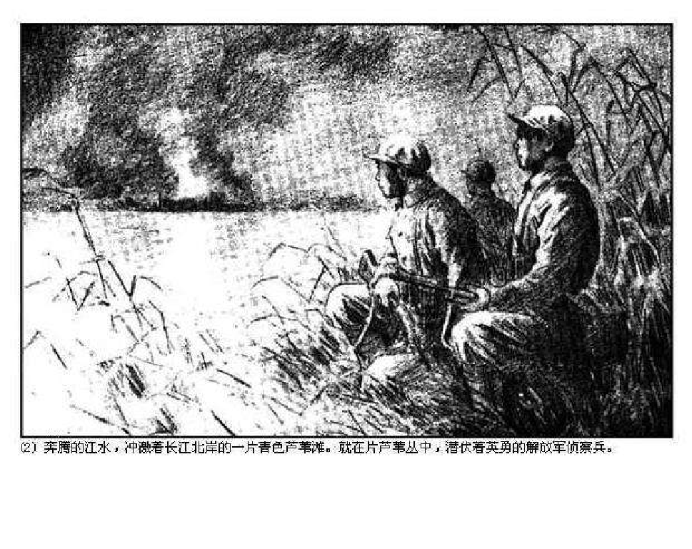 048渡江侦察记.pdf 第4页