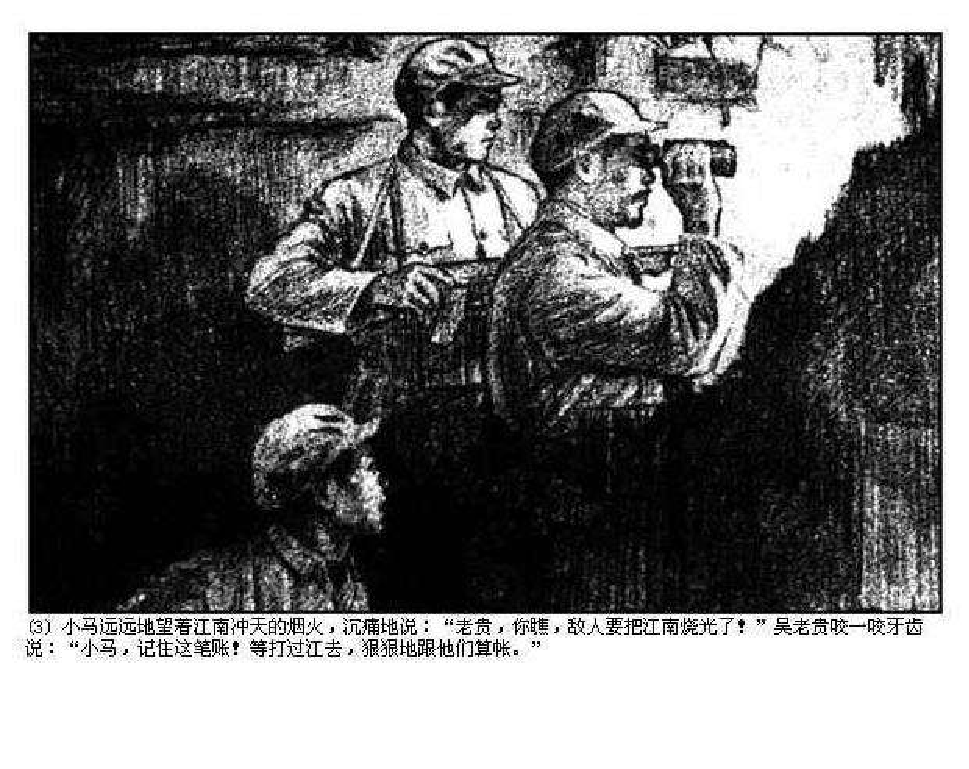 048渡江侦察记.pdf 第5页