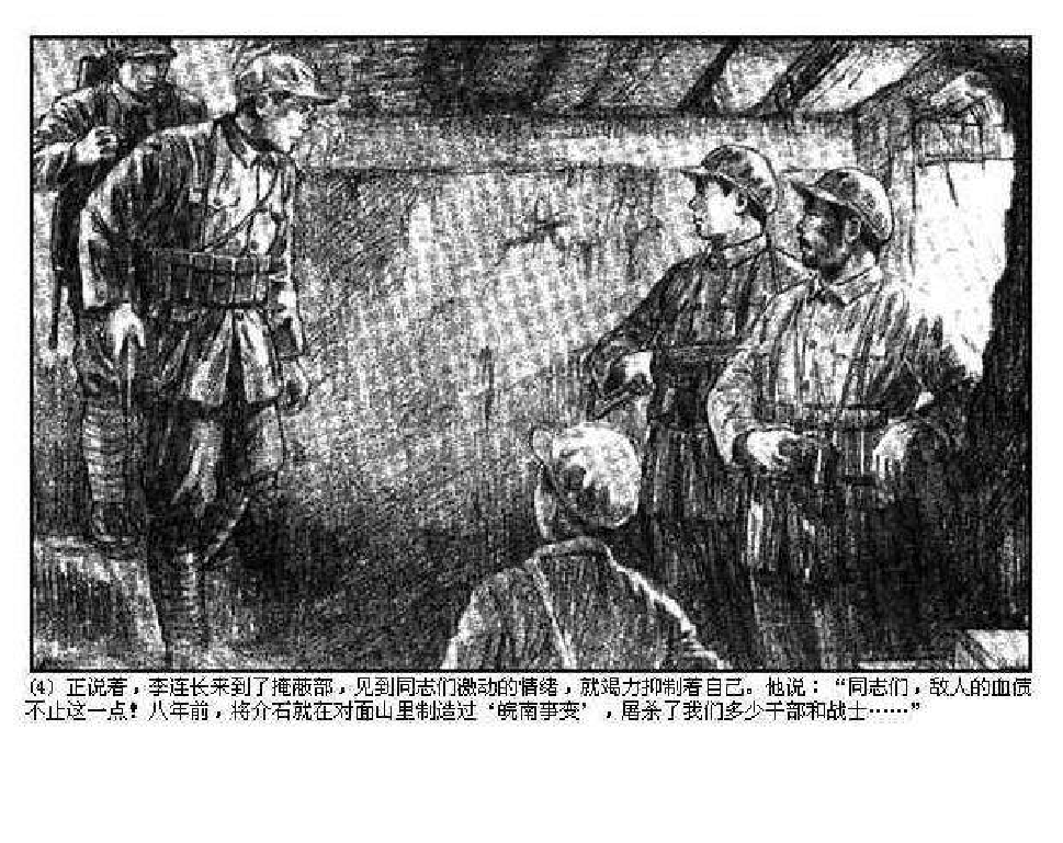 048渡江侦察记.pdf 第6页