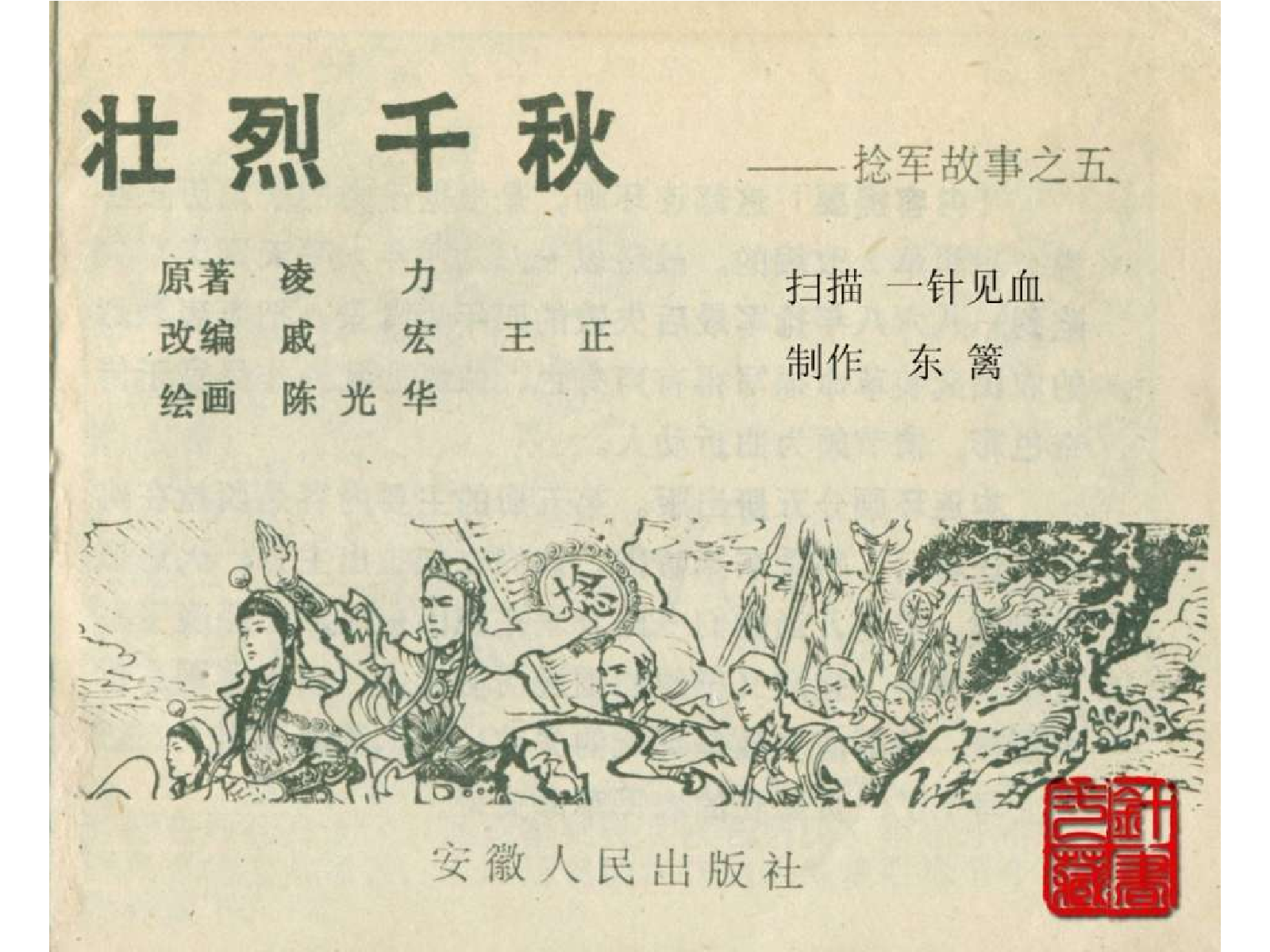 捻军故事05壮烈千秋.pdf 第4页