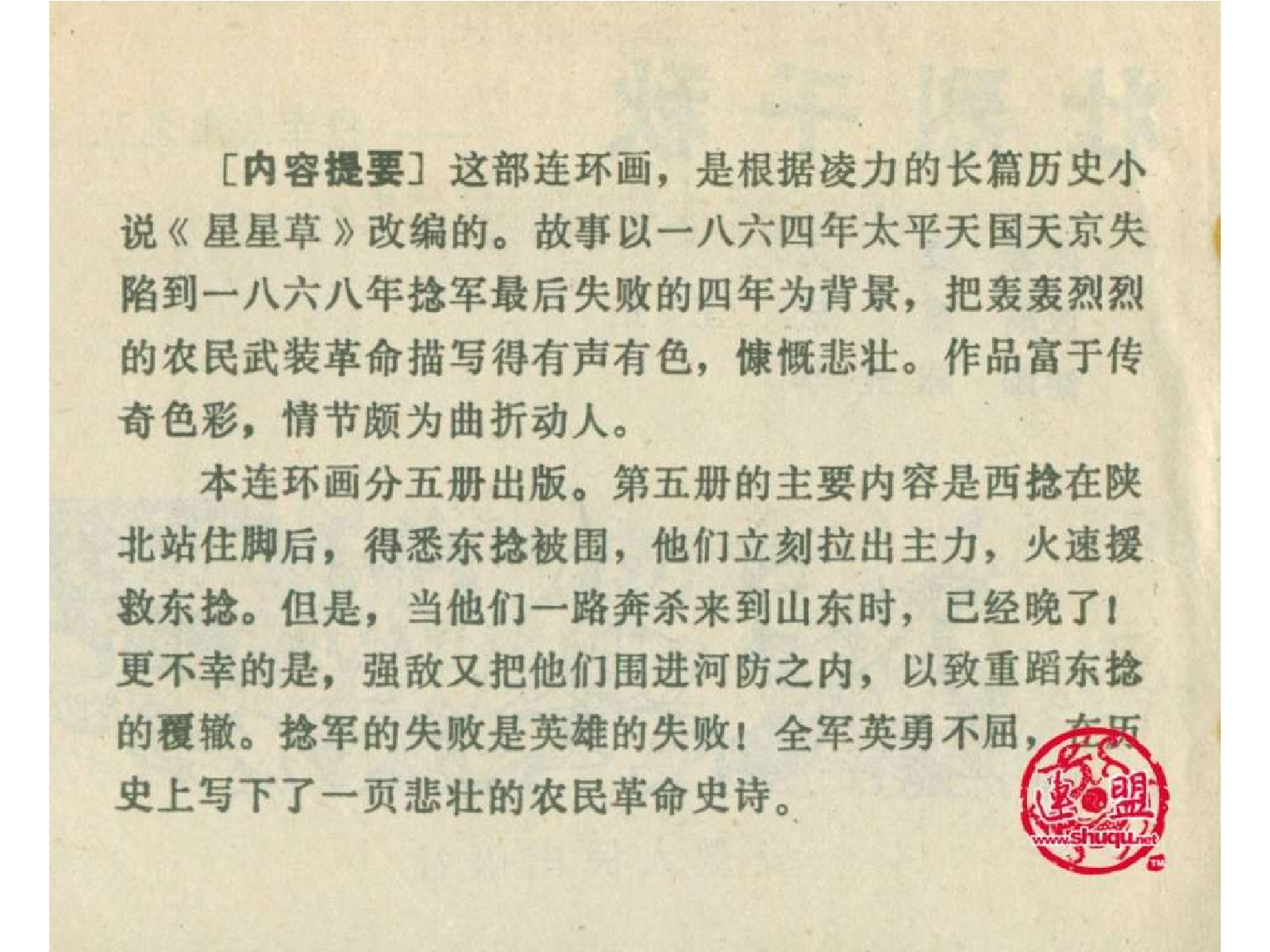 捻军故事05壮烈千秋.pdf 第5页