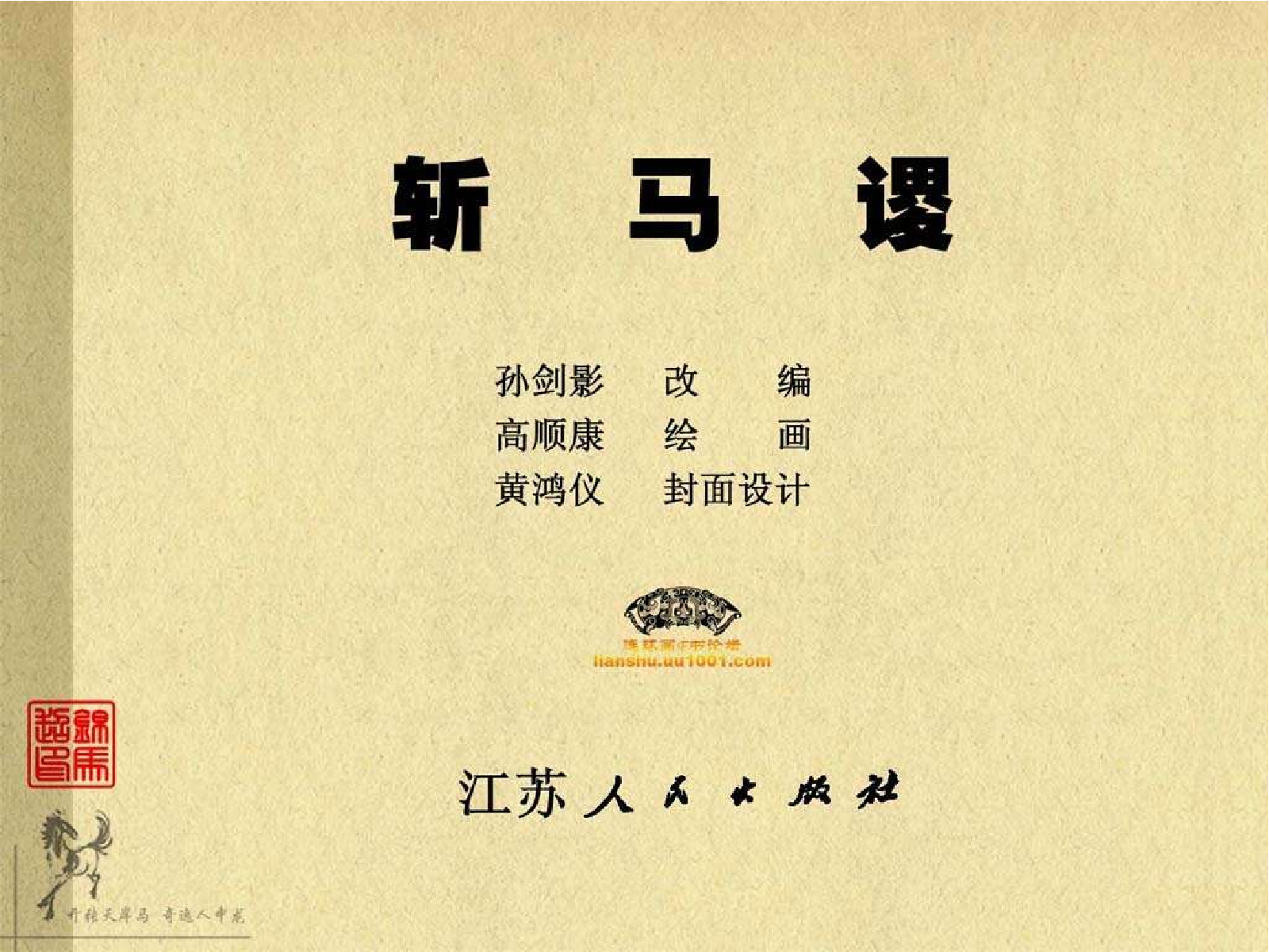 25斩马谡.pdf 第4页