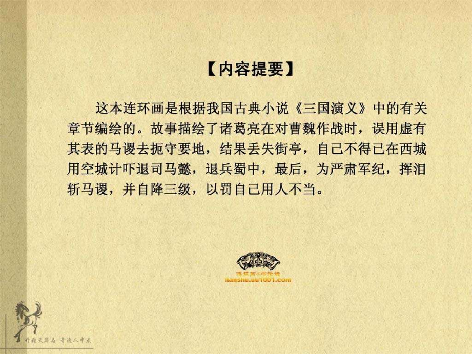 25斩马谡.pdf 第5页