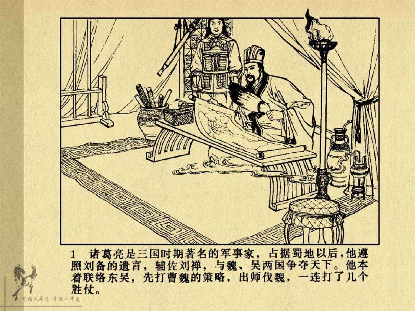 25斩马谡.pdf 第6页