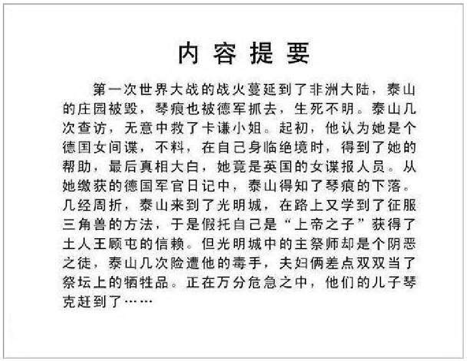 人猿泰山4泰山蒙难.pdf 第4页