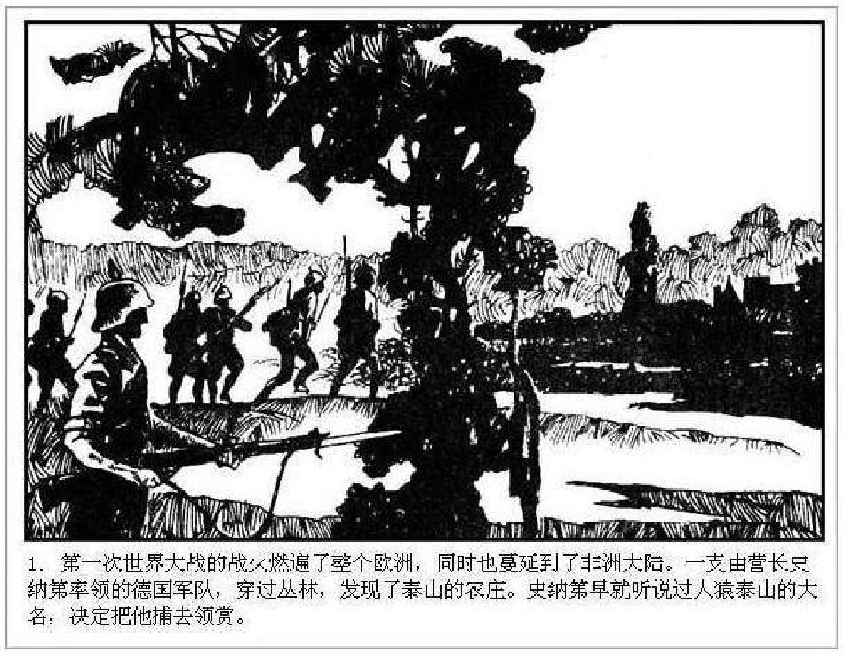 人猿泰山4泰山蒙难.pdf 第5页