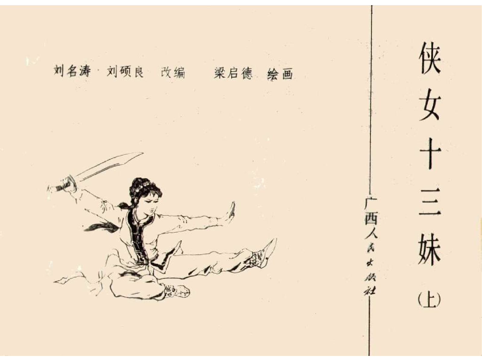186侠女十三妹（上）.pdf 第2页