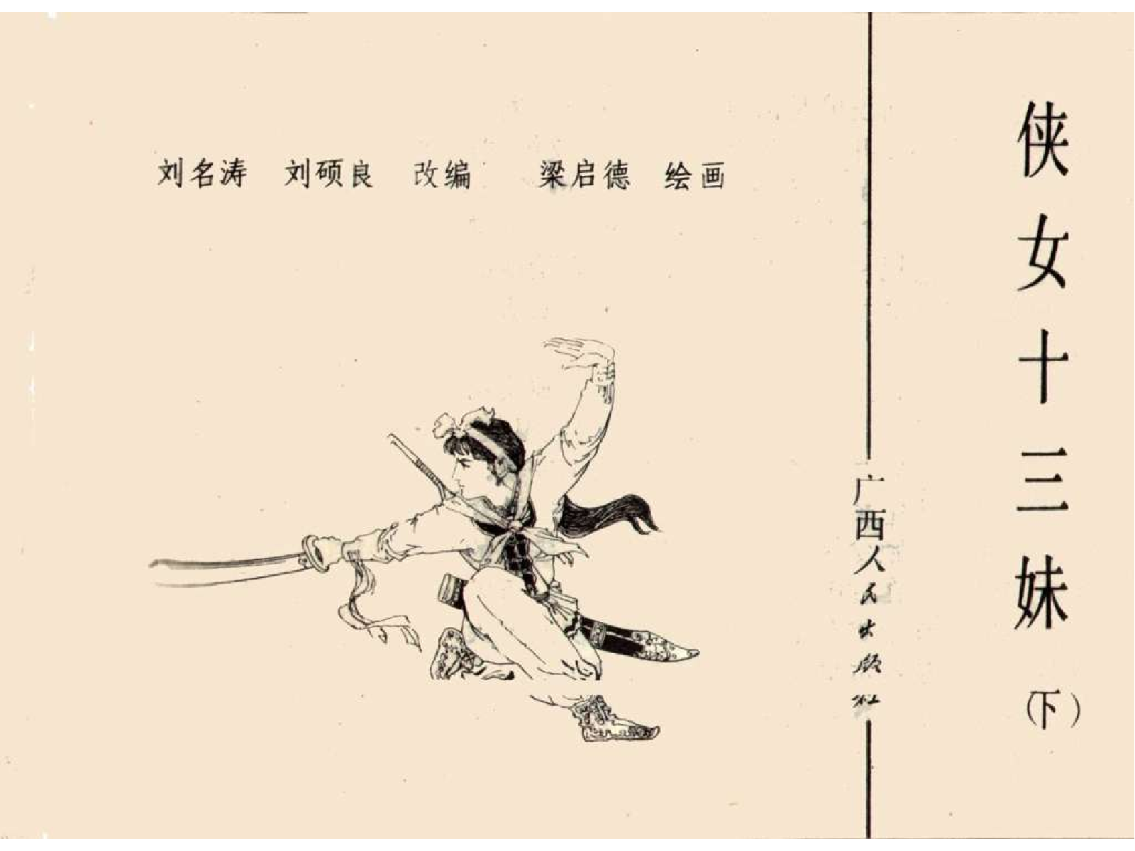 187侠女十三妹（下）.pdf 第2页
