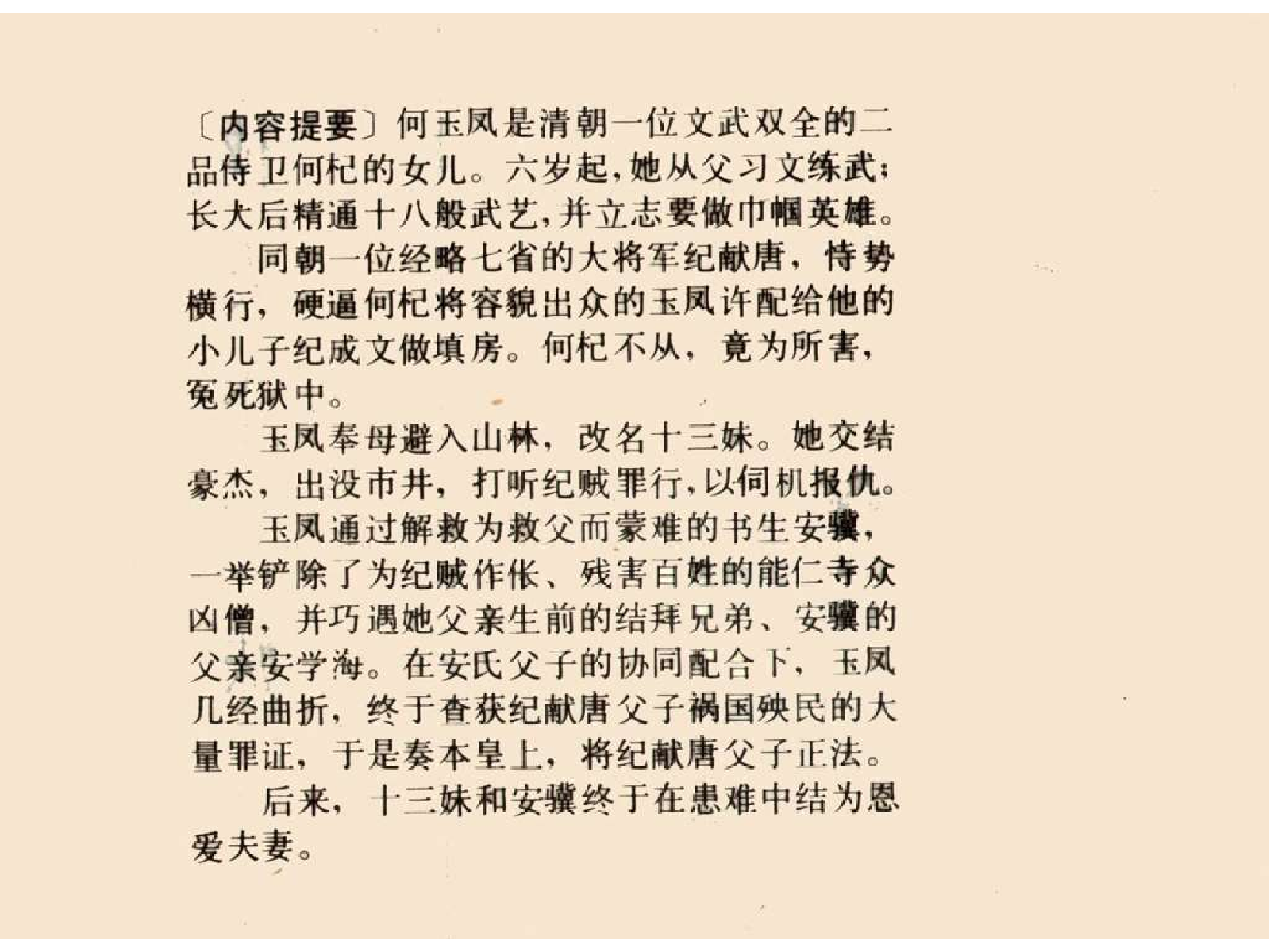 187侠女十三妹（下）.pdf 第3页