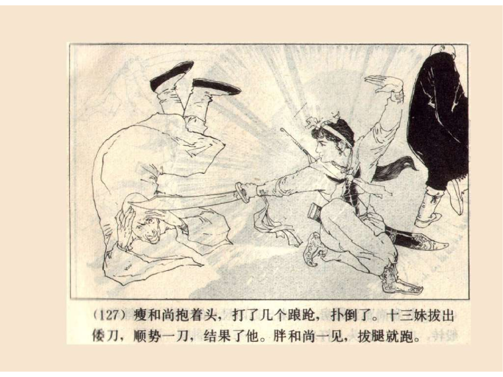 187侠女十三妹（下）.pdf 第4页