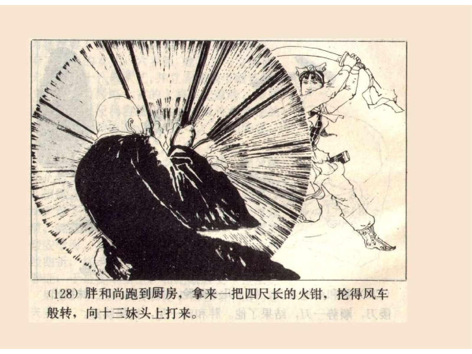 187侠女十三妹（下）.pdf 第5页