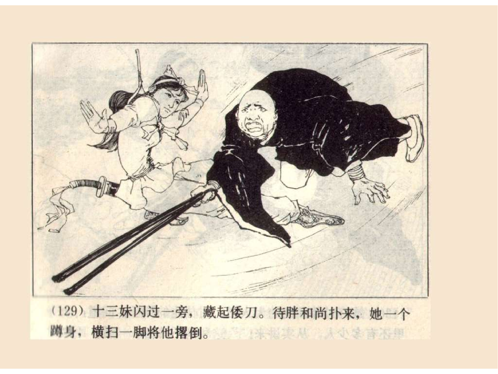 187侠女十三妹（下）.pdf 第6页