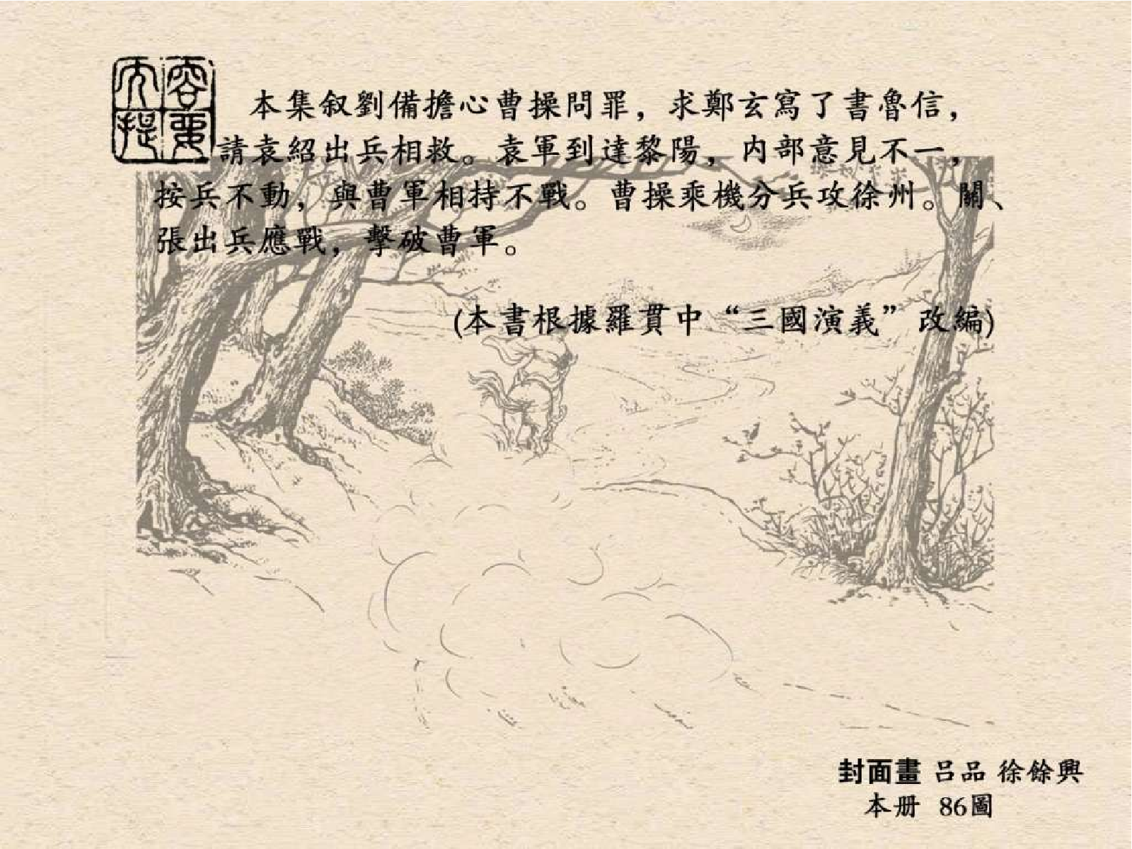 14传书救刘备.pdf 第4页