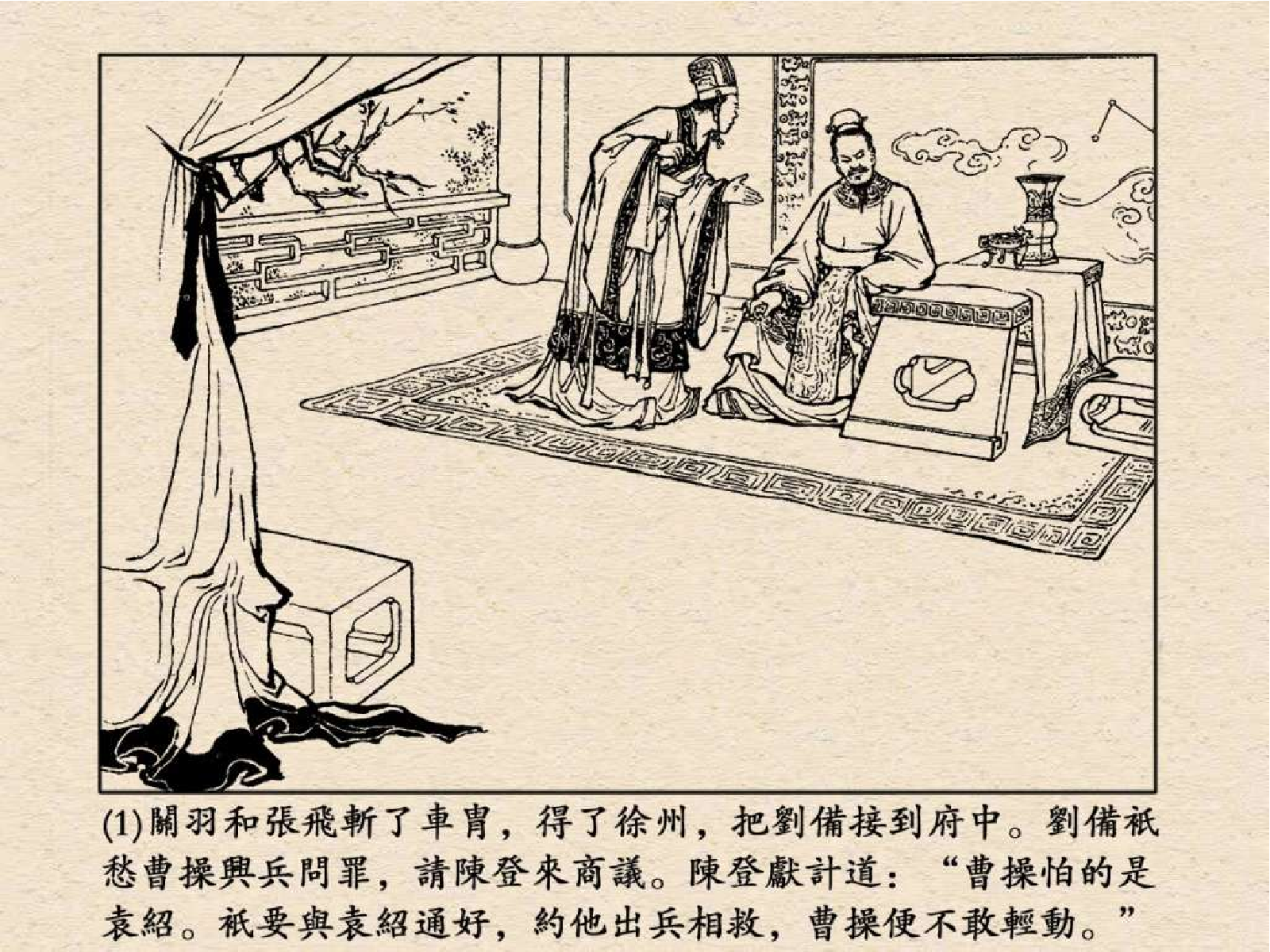 14传书救刘备.pdf 第5页