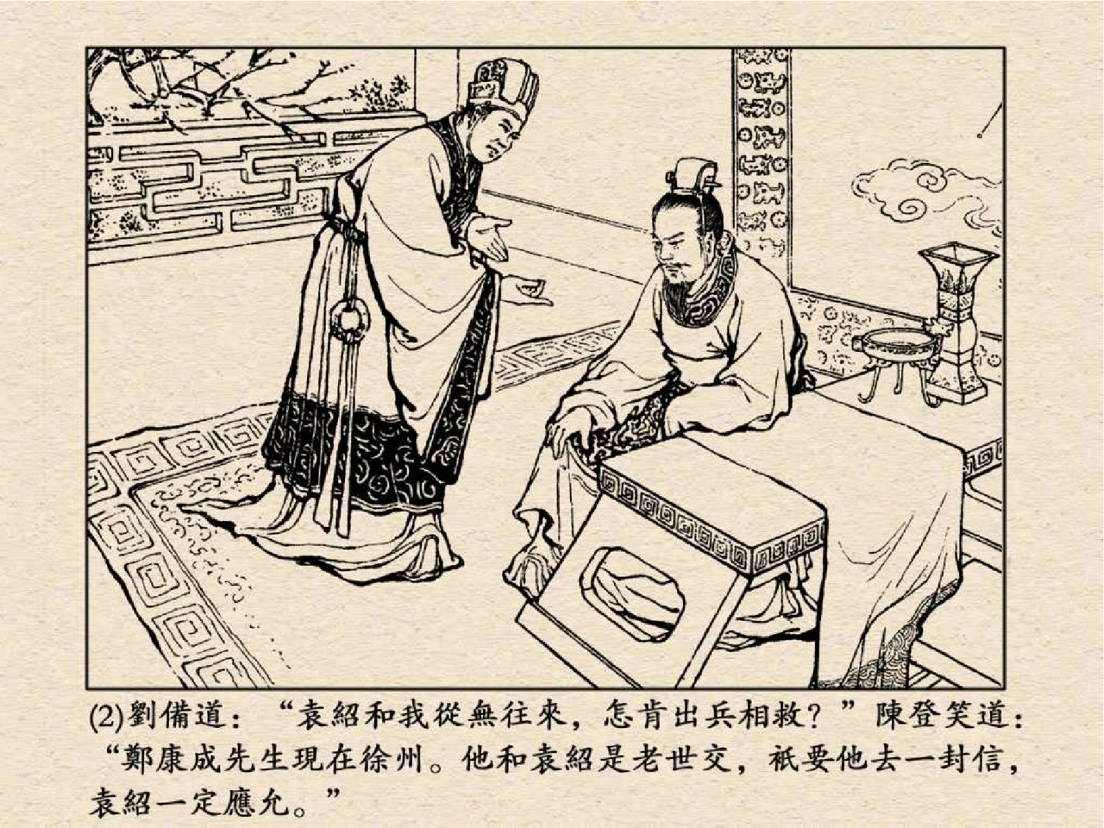 14传书救刘备.pdf 第6页