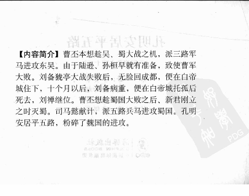 三国演义43孔明安居平五路.pdf 第4页