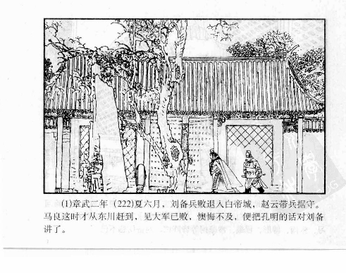 三国演义43孔明安居平五路.pdf 第5页