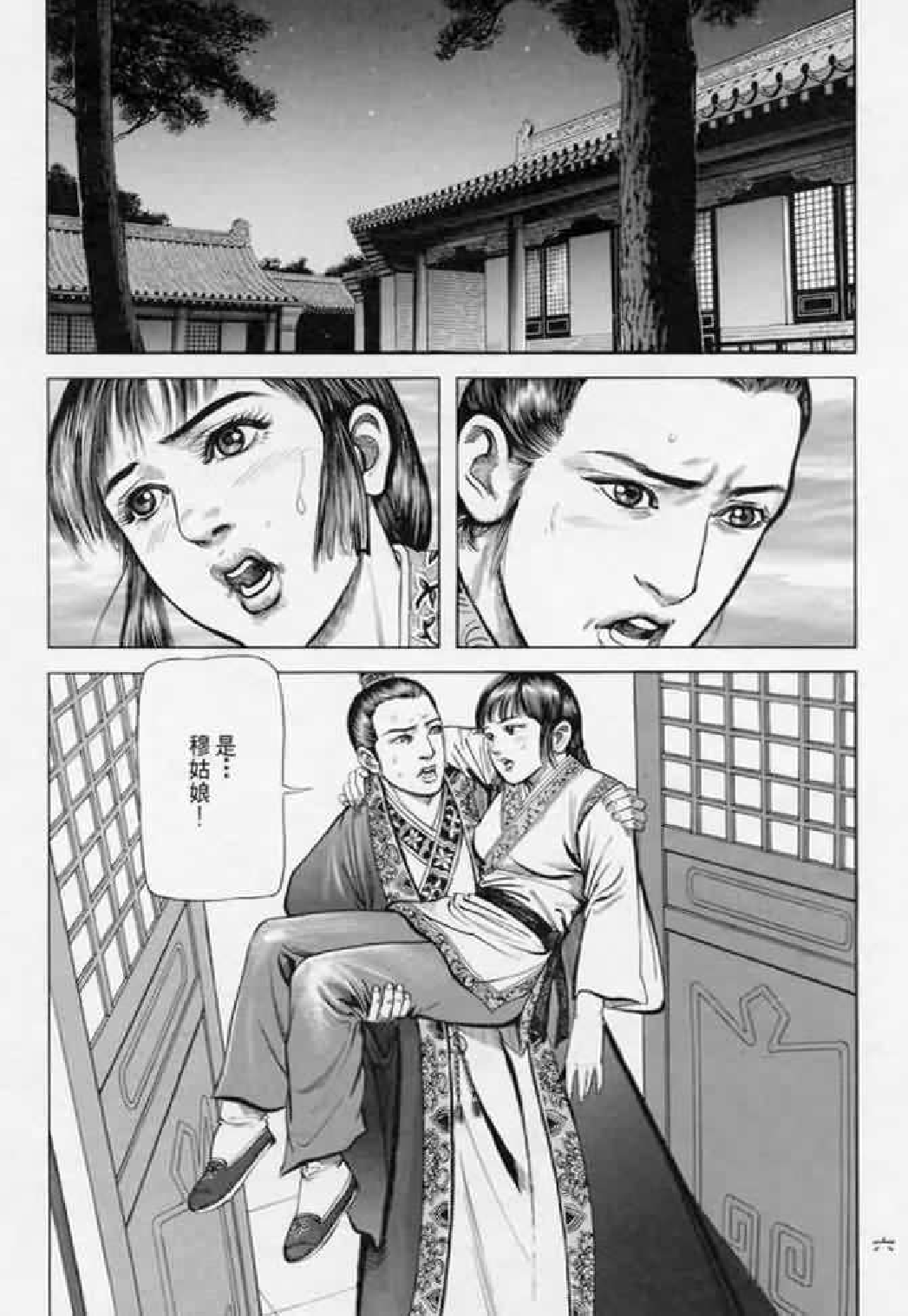 射雕英雄传（李志清版）10卷.pdf 第3页