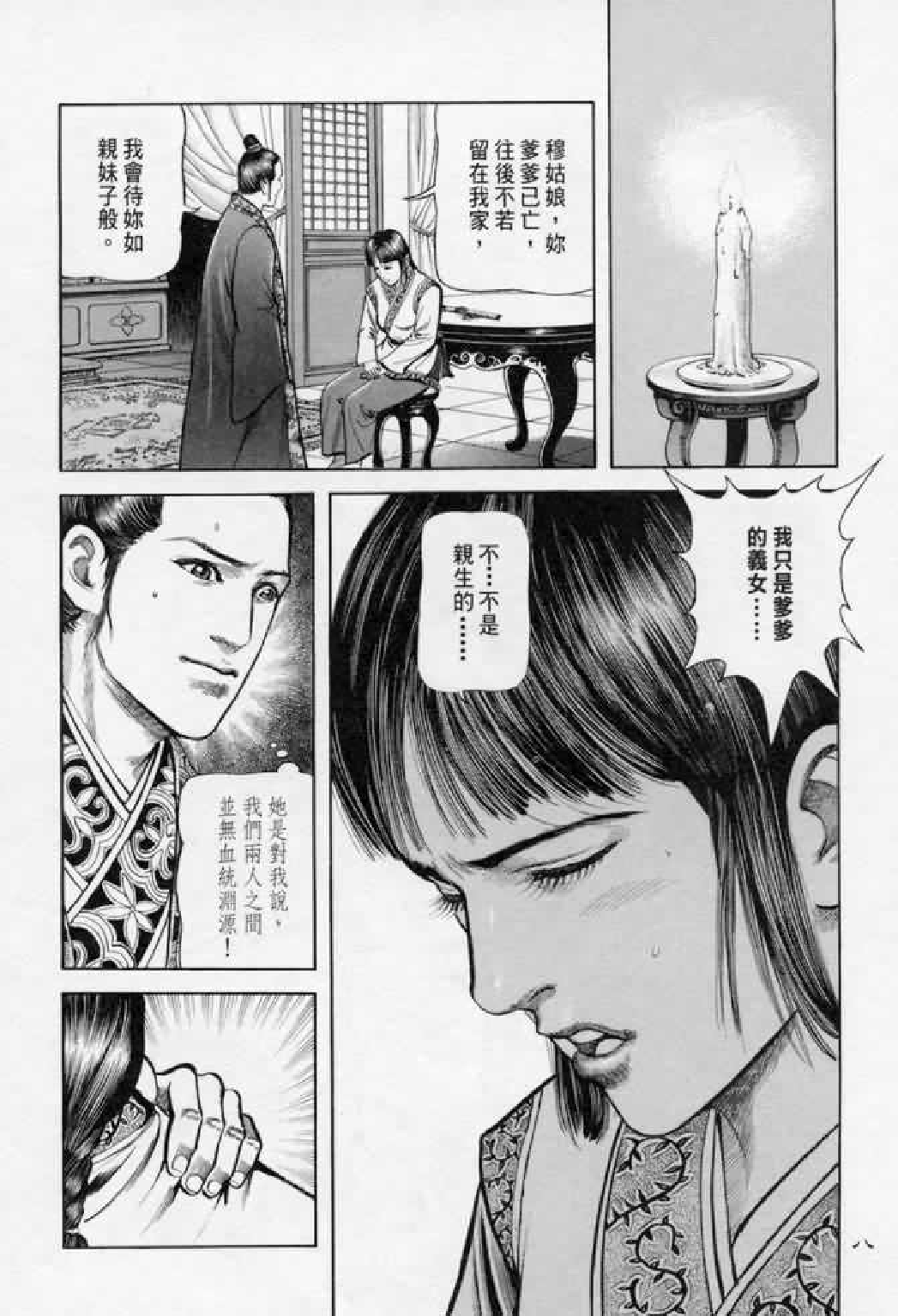 射雕英雄传（李志清版）10卷.pdf 第5页