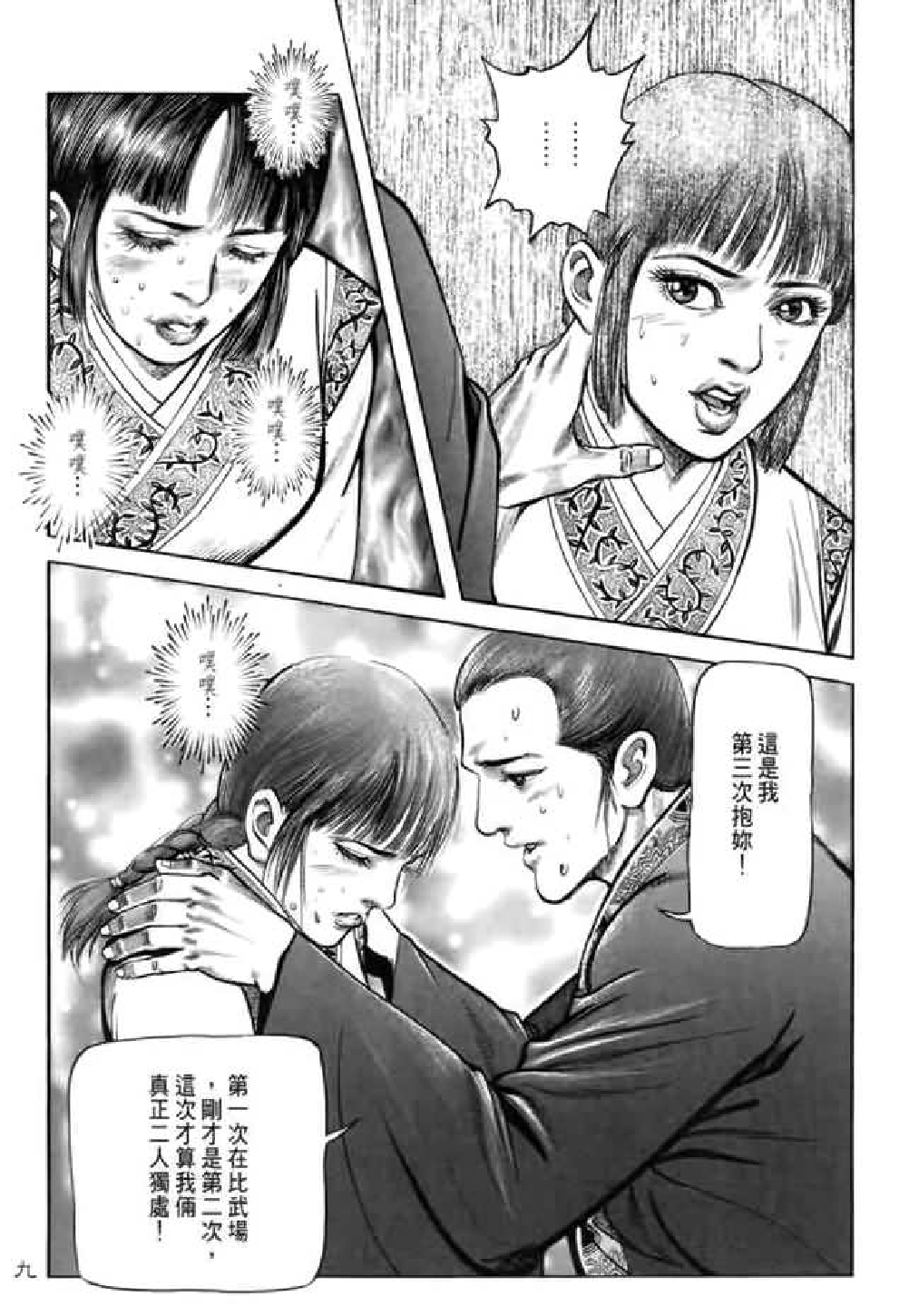 射雕英雄传（李志清版）10卷.pdf 第6页