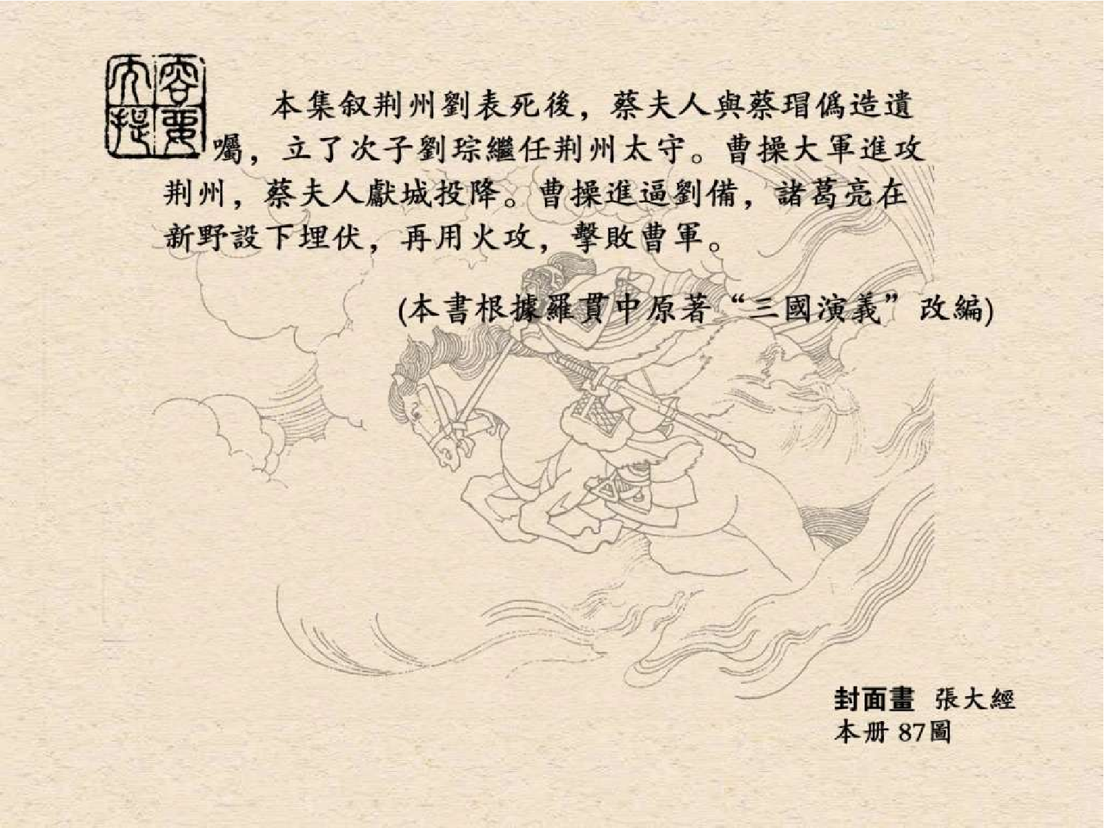 23火烧新野.pdf 第4页