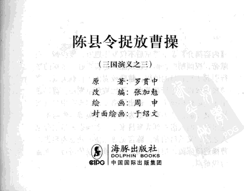 三国演义03陈县令捉放曹操.pdf 第3页