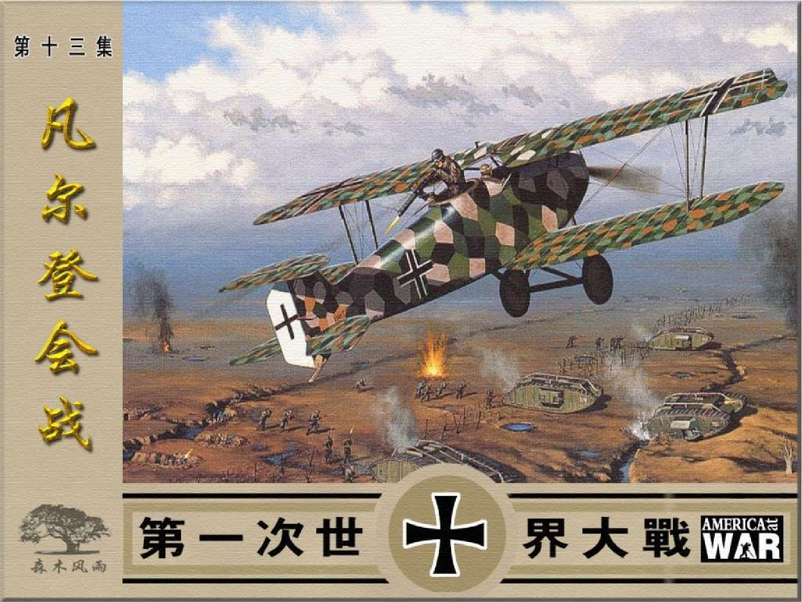 第一次世界大战13凡尔登会战.pdf 第1页