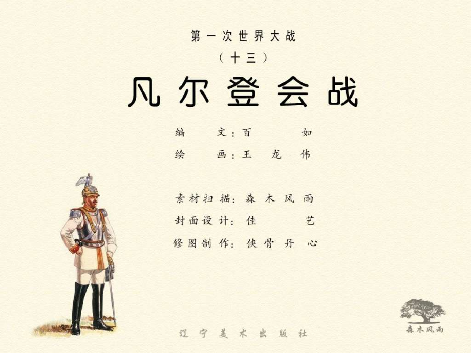 第一次世界大战13凡尔登会战.pdf 第4页