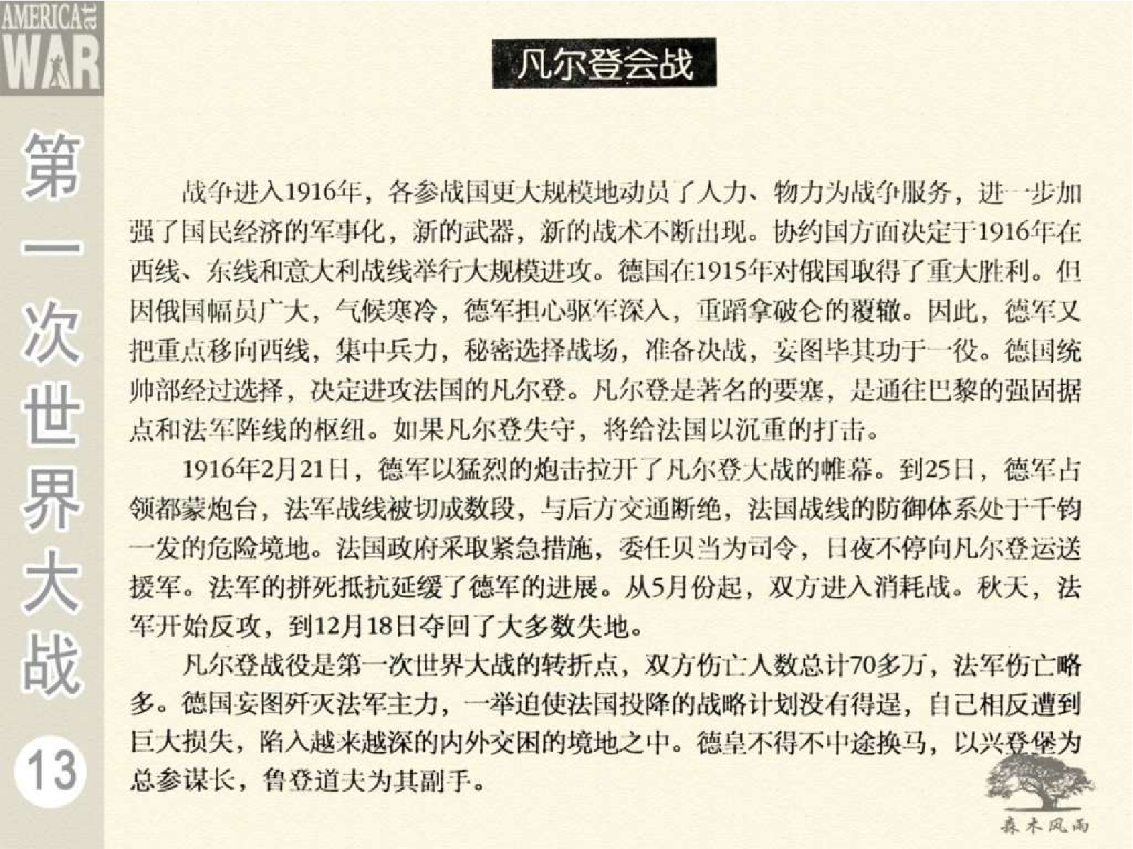 第一次世界大战13凡尔登会战.pdf 第5页
