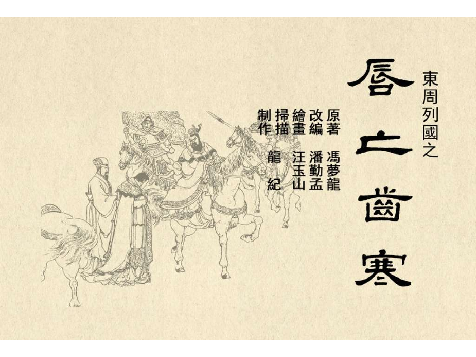 06唇亡齿寒.pdf 第3页