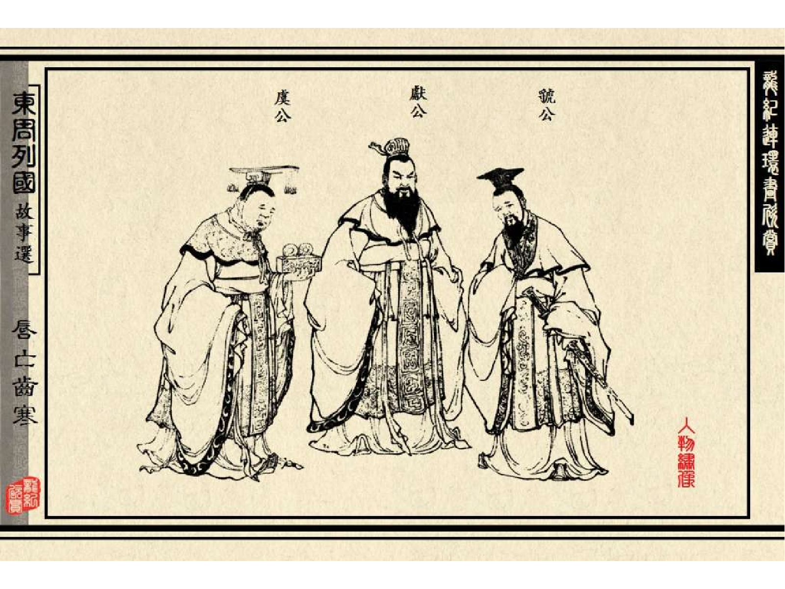 06唇亡齿寒.pdf 第5页