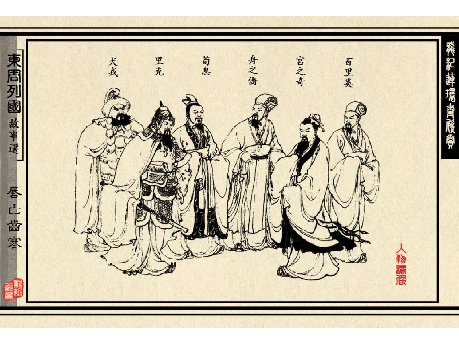 06唇亡齿寒.pdf 第6页