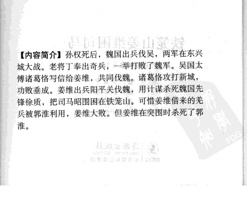 三国演义55铁笼山姜维困司马.pdf 第4页