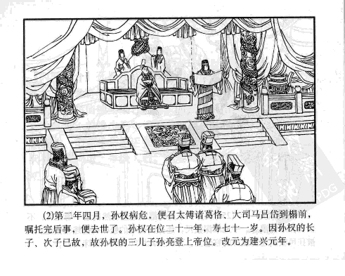 三国演义55铁笼山姜维困司马.pdf 第6页