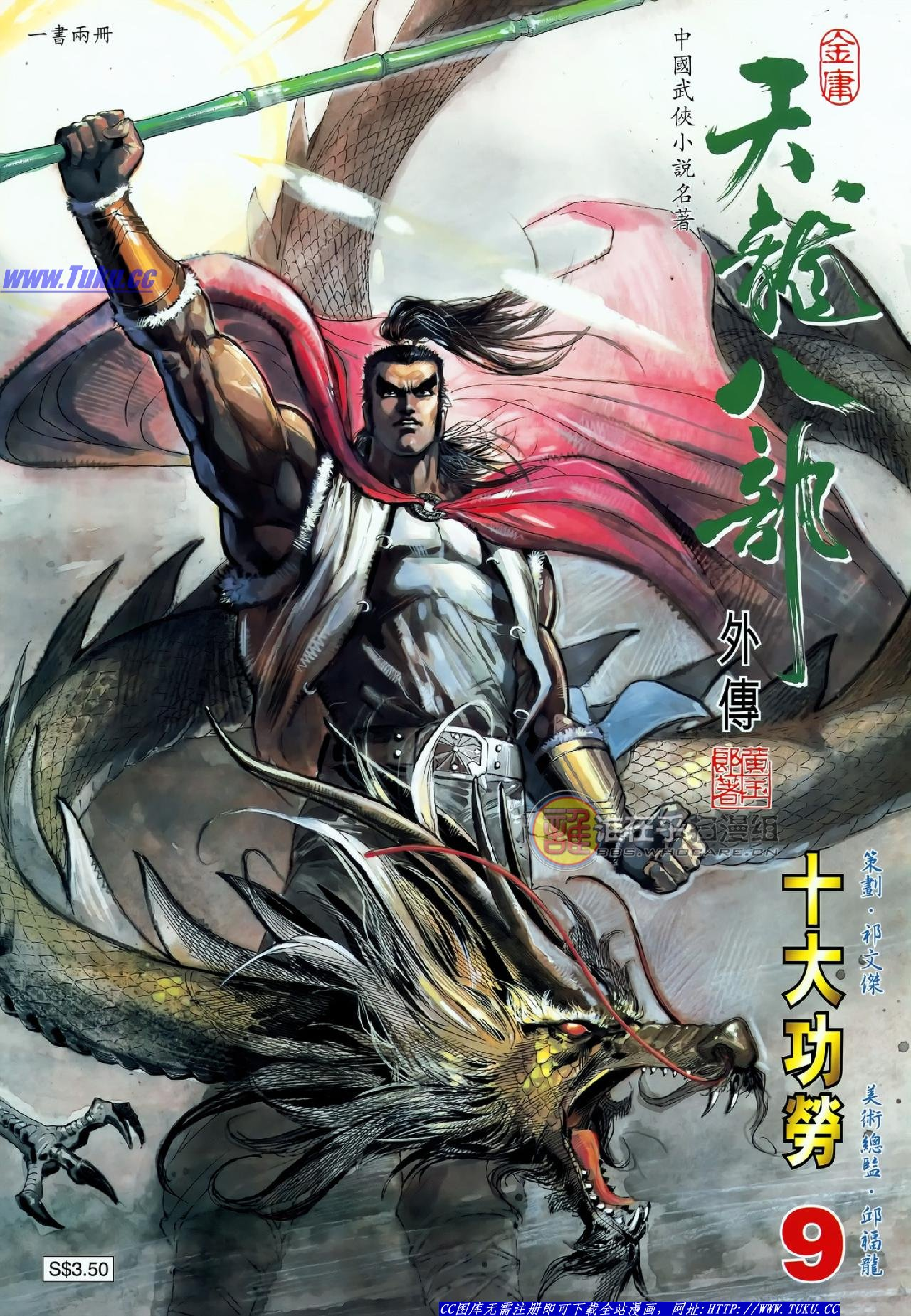 天龙八部外传09卷.pdf 第1页