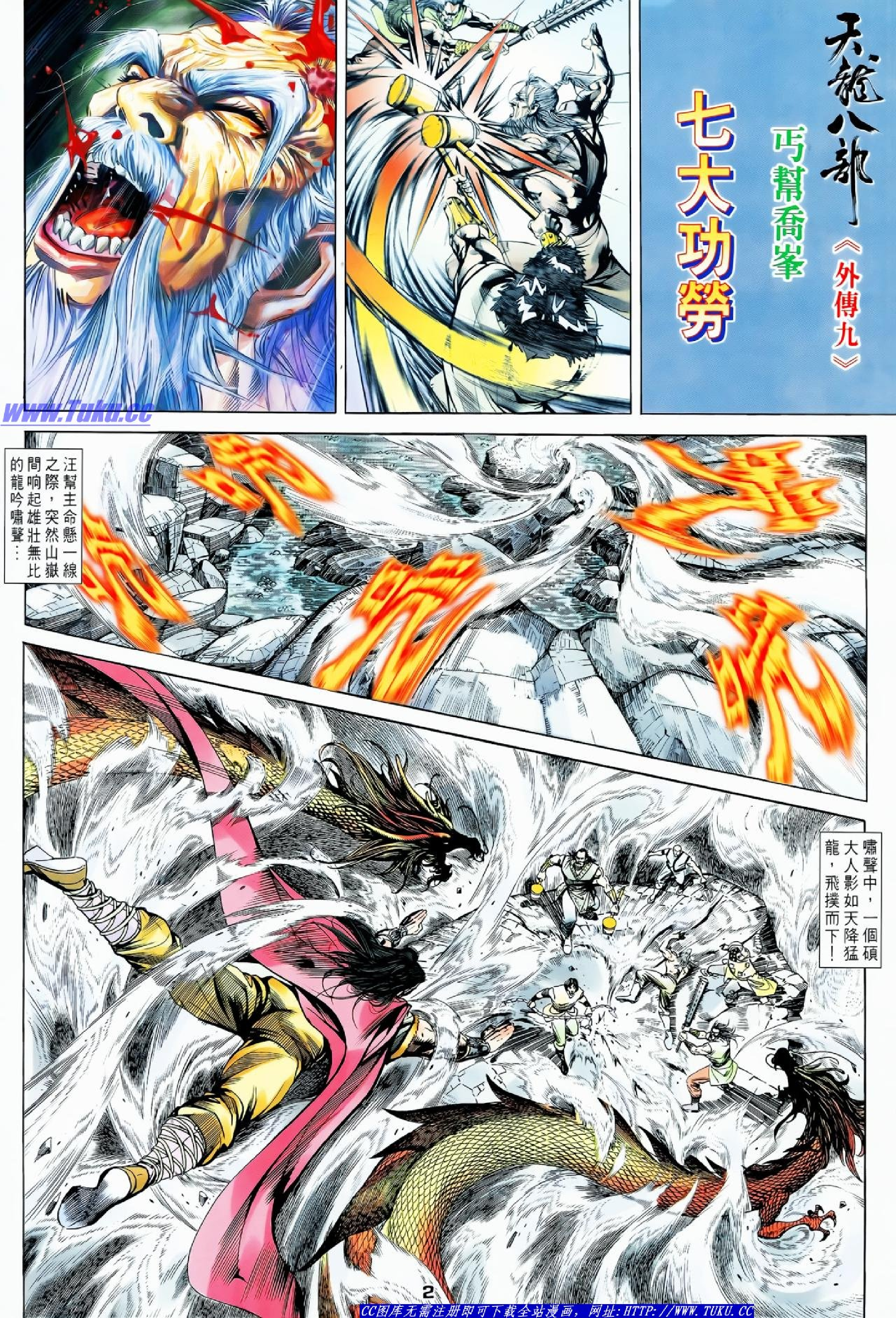 天龙八部外传09卷.pdf 第2页