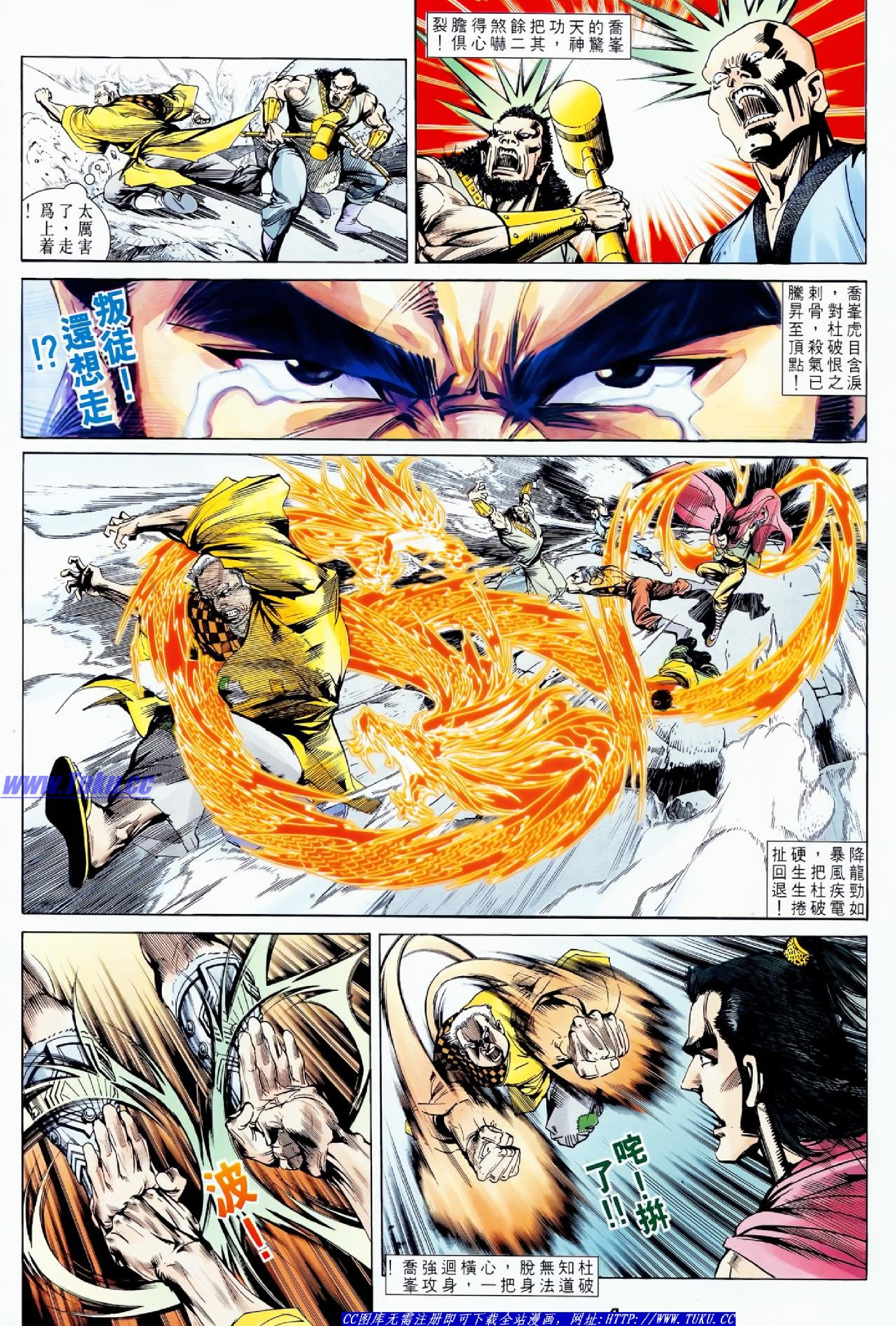 天龙八部外传09卷.pdf 第4页