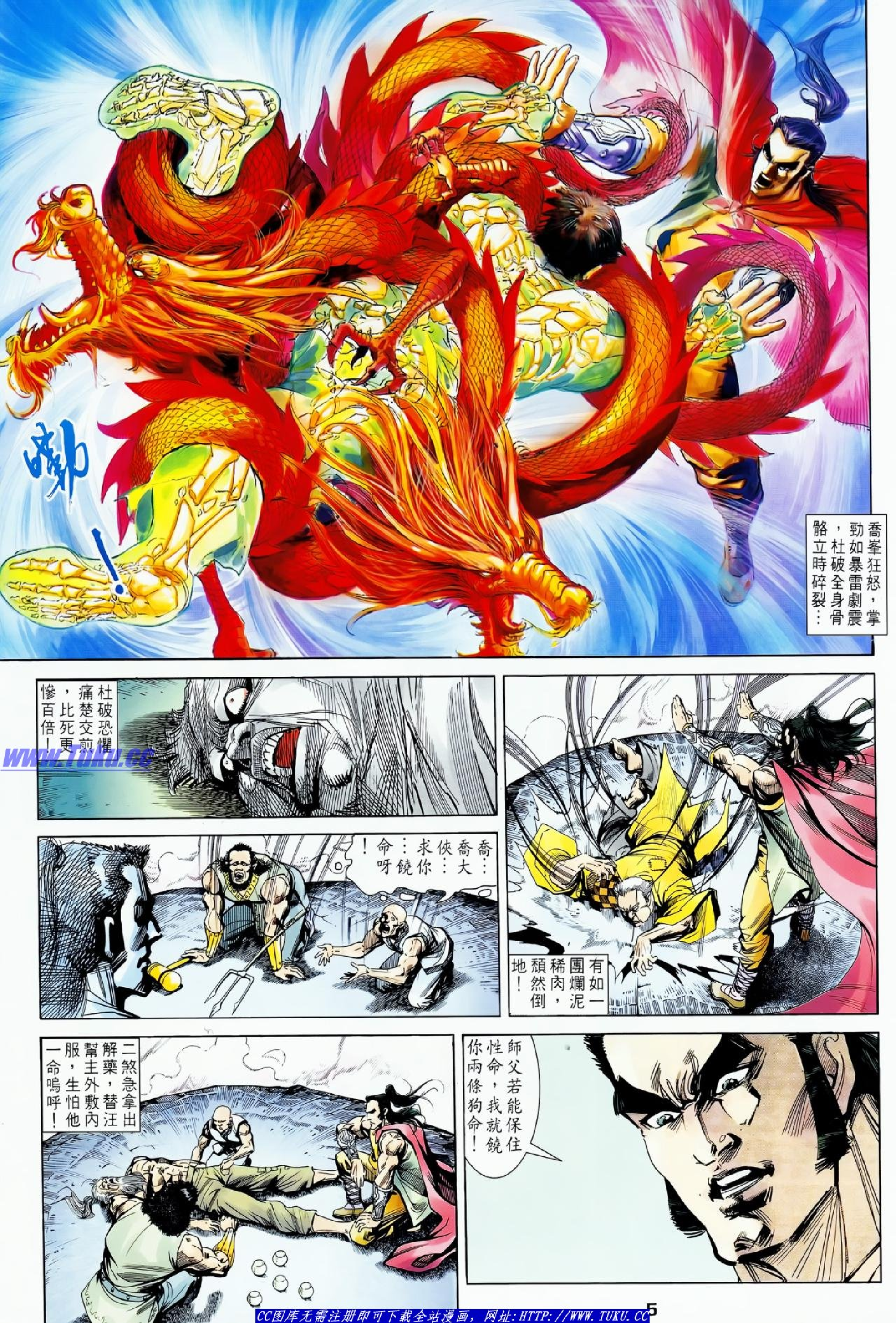 天龙八部外传09卷.pdf 第5页