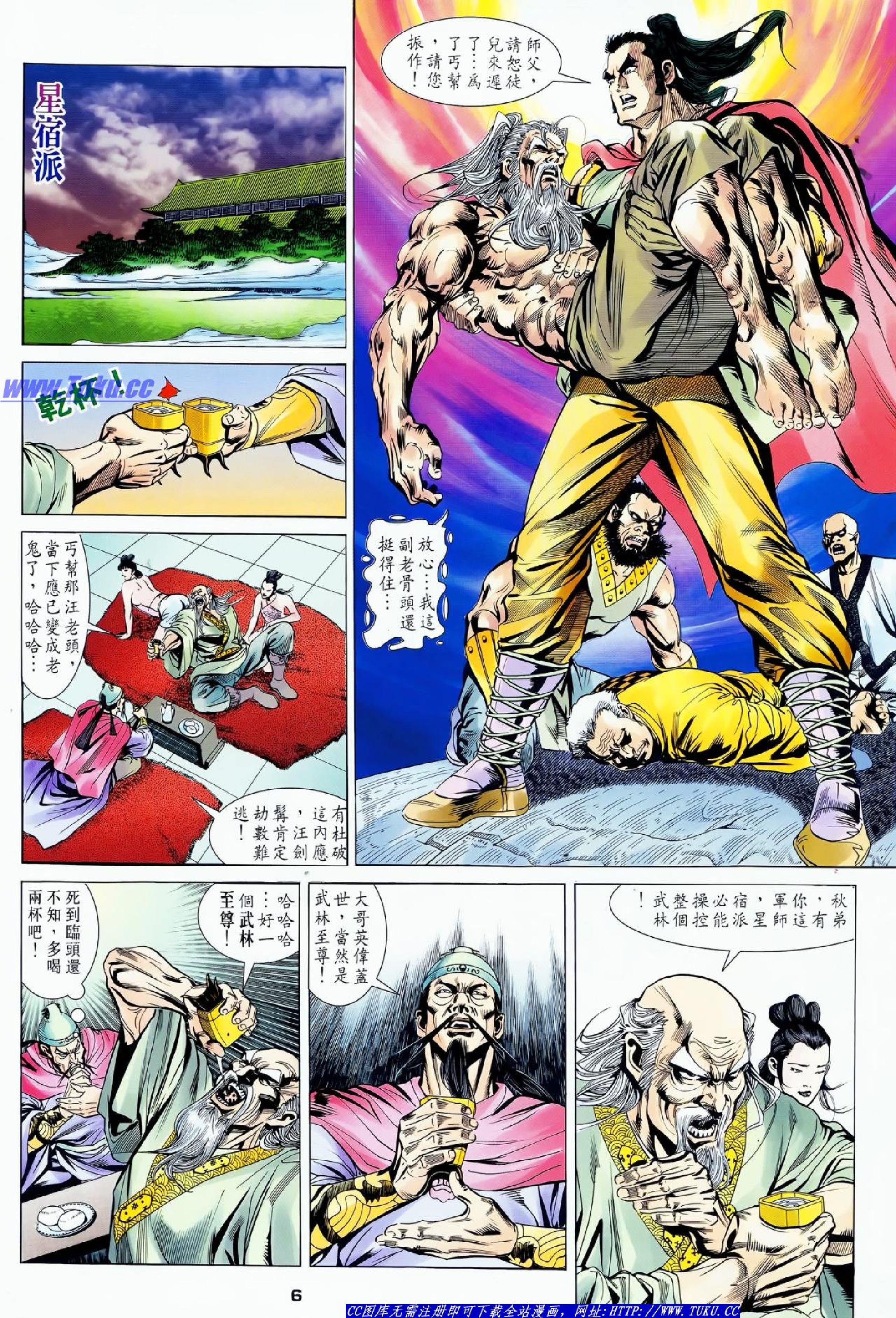 天龙八部外传09卷.pdf 第6页