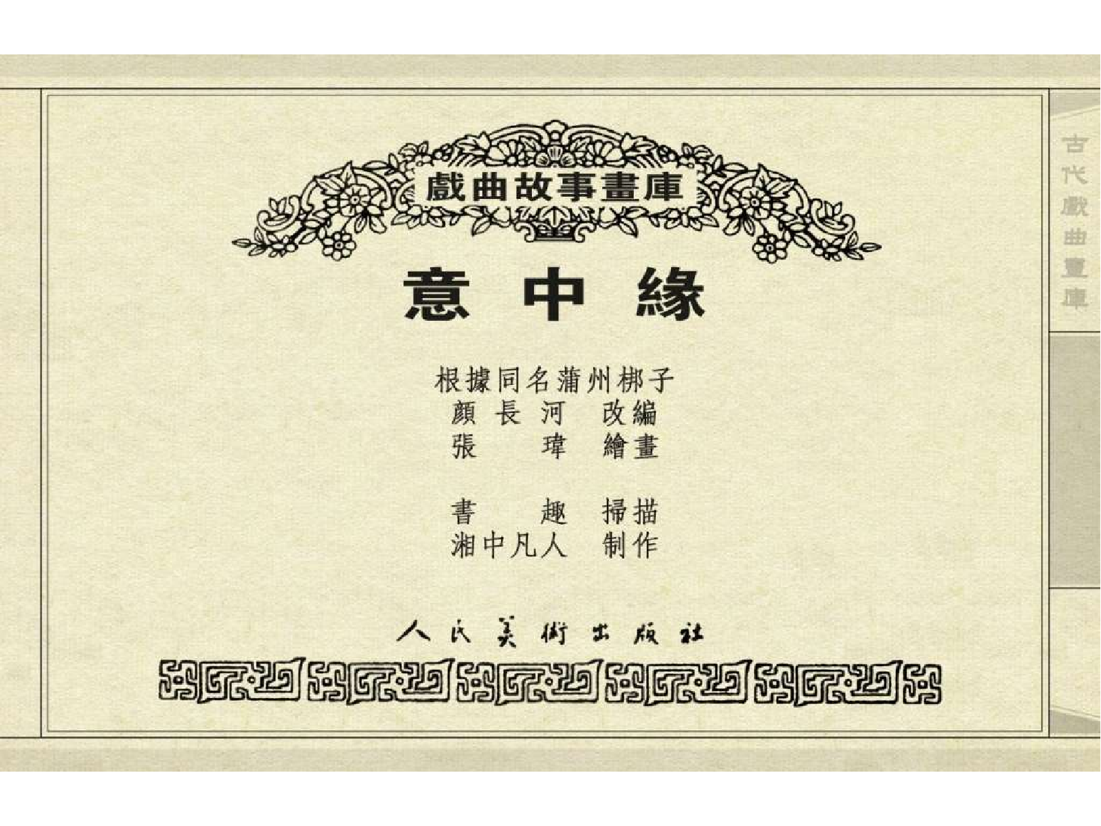 272意中缘.pdf 第4页