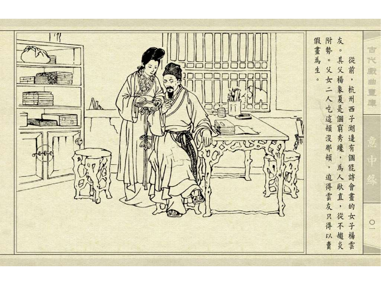 272意中缘.pdf 第5页