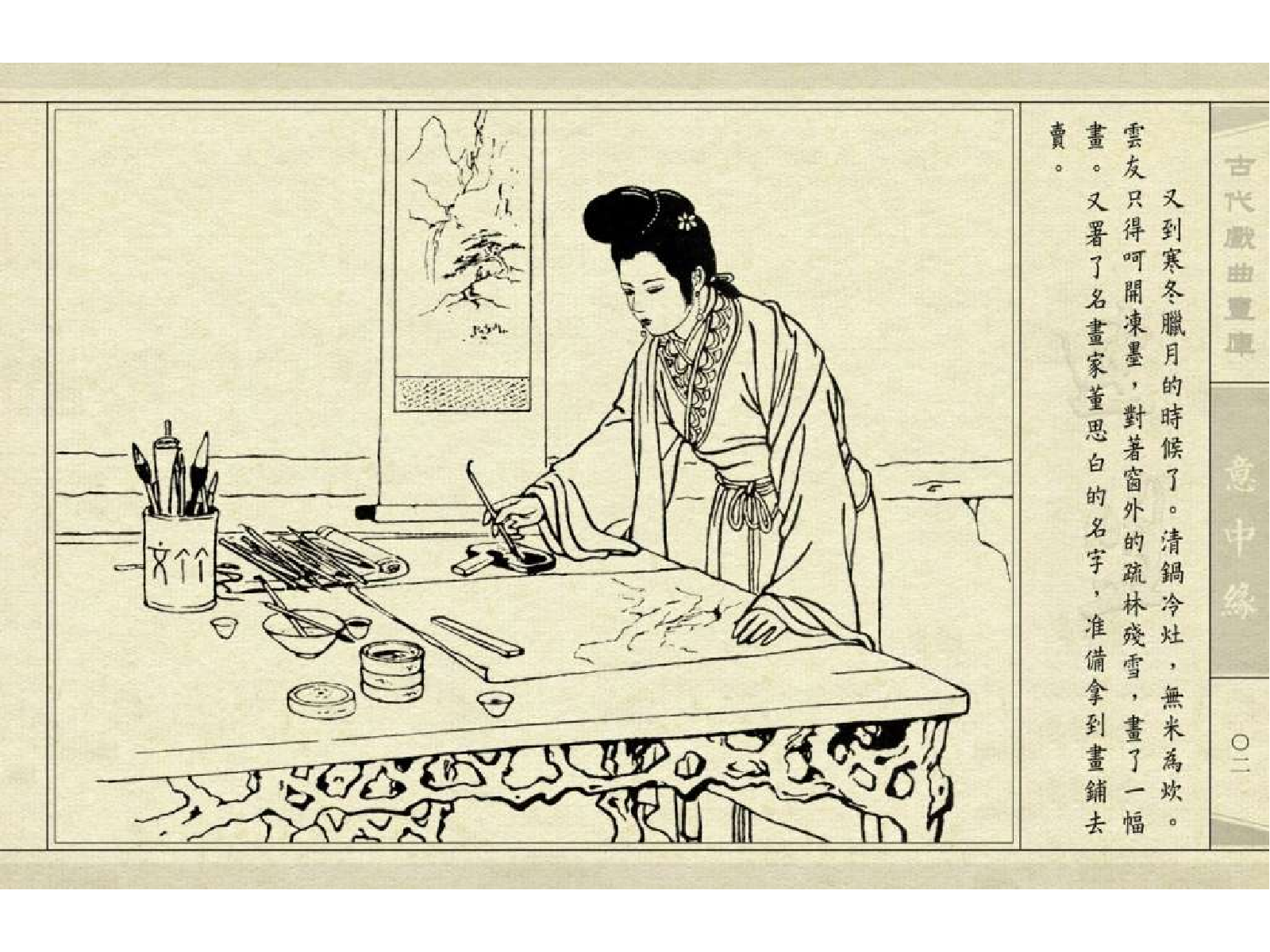 272意中缘.pdf 第6页