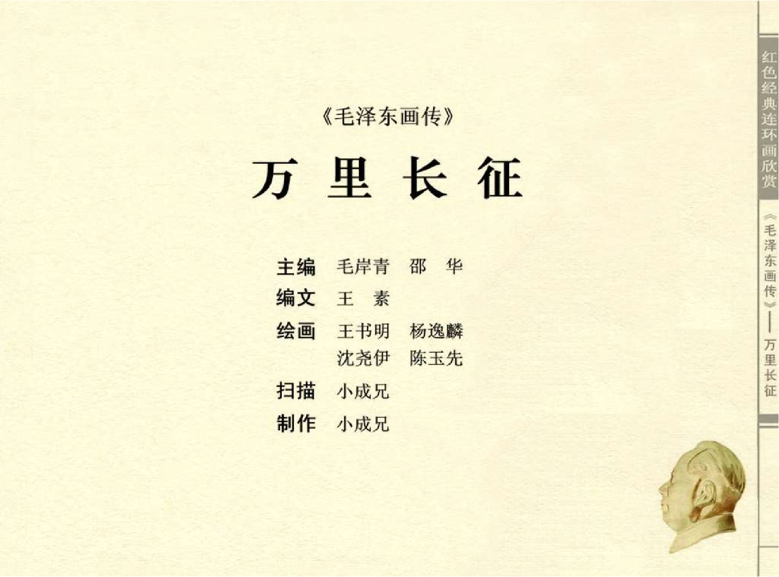 毛泽东画传06万里长征.pdf 第1页