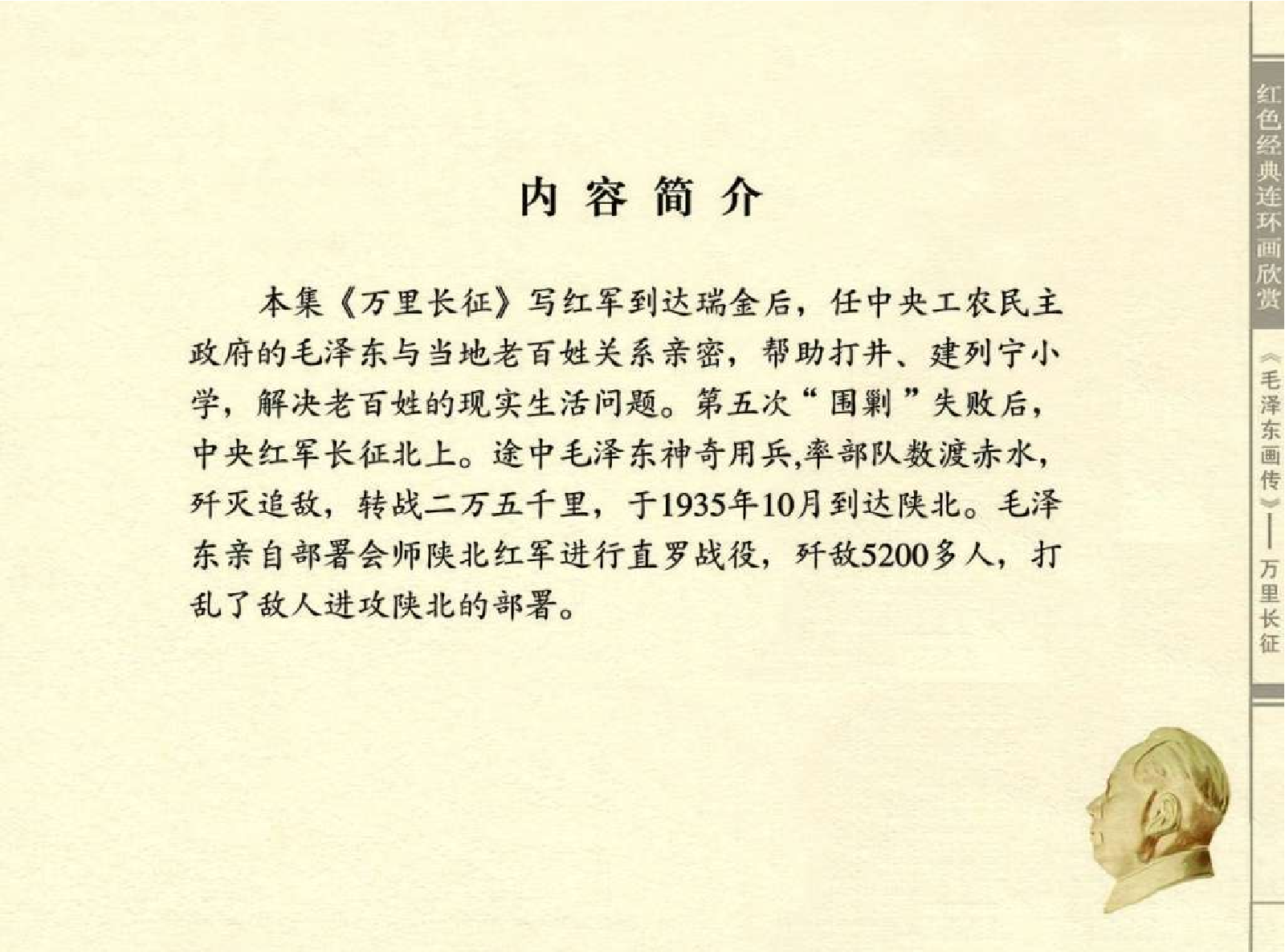 毛泽东画传06万里长征.pdf 第3页